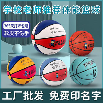 Children's Basketball No.5 Primary School No.4 Kindergarten Children's Senior High School Entrance Examination No.6 Special Training No.7 Wear-resistant Moisture-absorbing Soft Skin