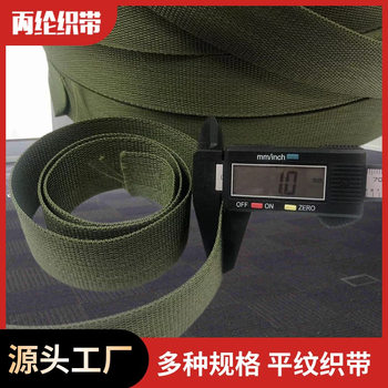 2.5/3.0/3.8/5.0cm military green plain polypropylene webbing wholesale thick luggage shoulder strap Mazar strap