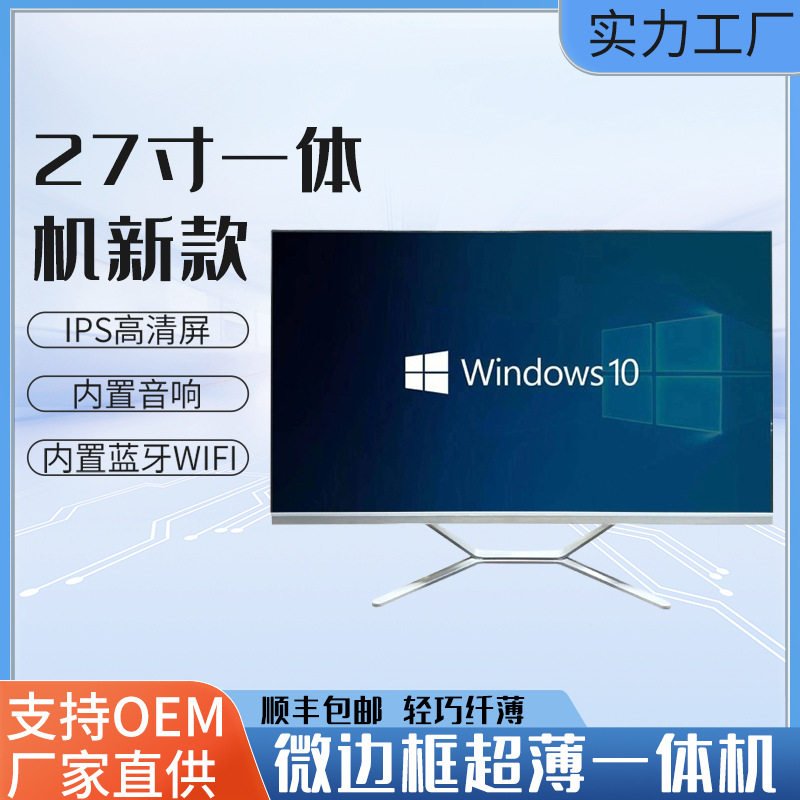 27-дюймовый компьютер all-in-one для домашнего офиса настольный компьютер в сборе с полным набором офисных игр и развлечений дизайн многофункциональной машины Изображение 1