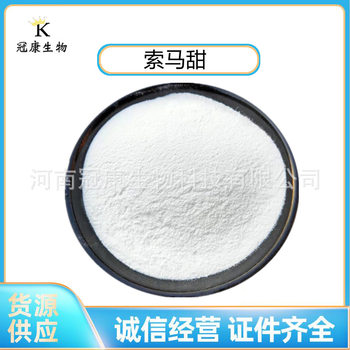 Supply Somatin food grade sweetener welcome to order 100 g/bag Somatin