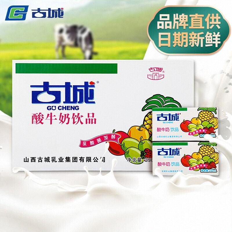 Shanxi Specialty Ancient City Yogurt Yogurt Whole Box 250ml*20 Boxed Lactic Acid Bacteria Fermented Dairy Milk-Containing Drinks