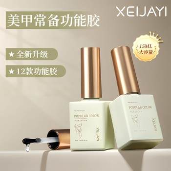 Nail Polish Glue Classy 15ml Nail Salon Special Base Glue Seal Set Reinforcement Glue Frosted Tempered Functional Glue Factory