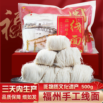 Minzhhen Fujian Handmade Thread Noodles Fuzhou Changshou Noodles 500g Longxu Noodles Thin Hanging Noodles Paste Wholesale Fast Food Specialty Noodles