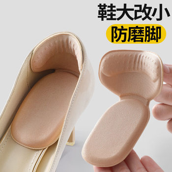 Shoes Big change small heel stickers adjustable artifact anti-wear feet women's high heel insole anti-fall heel half size pad shoes big one size