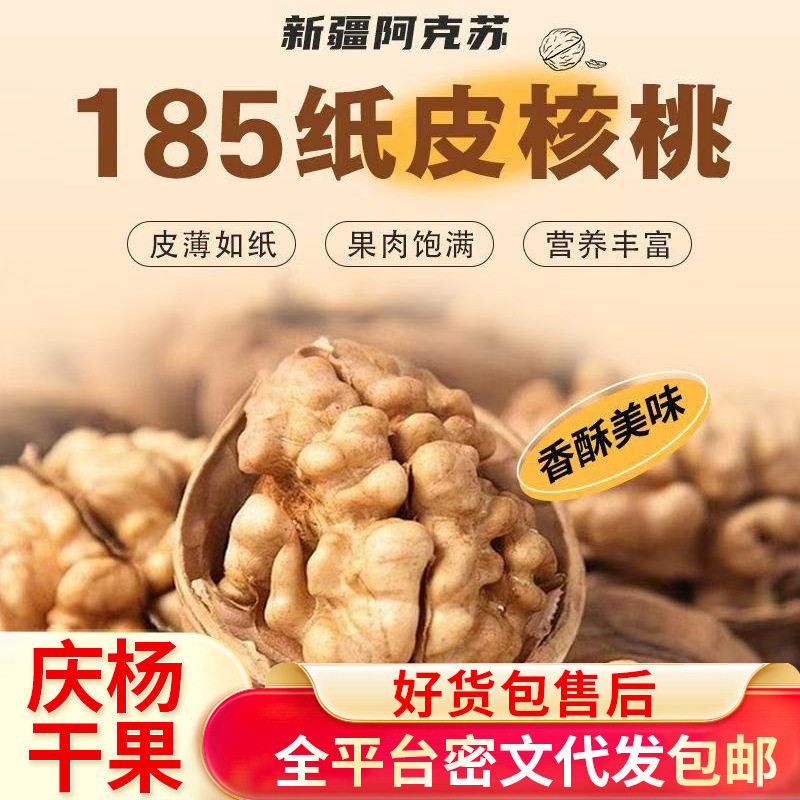 Authentic Xinjiang Aksu 185 Paper-Skinned Walnuts, Original Flavor, Raw, Suitable for Pregnant Women, New Large Fruit, New Stock