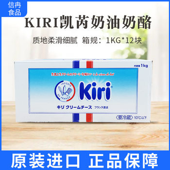French origin kiri Kerui cream cheese cheese 1kg original flavor Kerui cream cheese cake baking raw materials