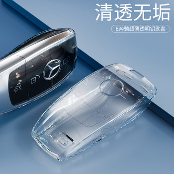 Suitable for new Mercedes-Benz 2018 E-Class key cover S320LE300ltpu transparent car key all-inclusive Shell New