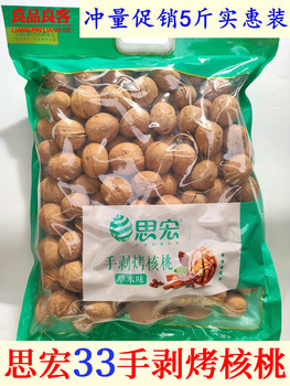 Sihong hand-peeled walnut herbal flavor 5kg packed 10kg whole box Xinjiang specialty cooked roasted walnut snacks nut snacks