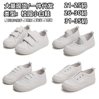 Spring and Autumn School White Shoes Students White Cloth Shoes Boys and Girls Soft Bottom Canvas Shoes Kindergarten Indoor Shoes