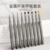 Metal rod nail art brush suit painting flower painting pull line daub silky light therapy pen nail art factory wholesale