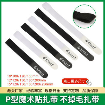 Source Manufacturer P-Type Velcro Cable Ties, Lint-Free Cable Ties, Self-Adhesive Nylon Data Cable Storage, Self-Adhesive Cable Management Straps
