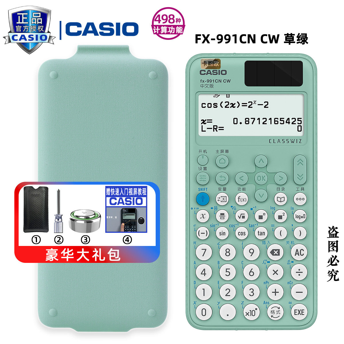 卡西欧FX-991CN X中文版计算器物理化学竞赛大学生考试考研计算机