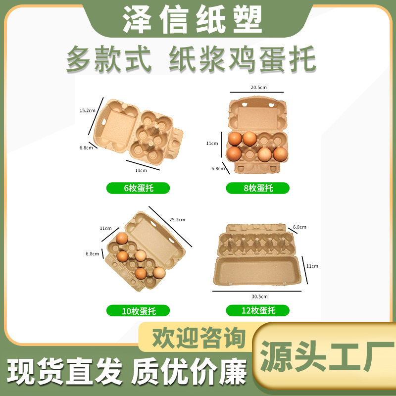 Biodegradable Thickened Pulp Egg Trays, Various Styles of Egg Packaging Liners Made of Sugarcane Pulp, Environmentally Friendly and Earthquake-Resistant