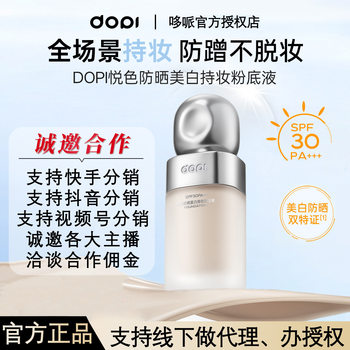 Duopai Yue Color Long-Lasting Makeup Liquid Foundation Non-Removing Long-Lasting Concealer Foundation Genuine