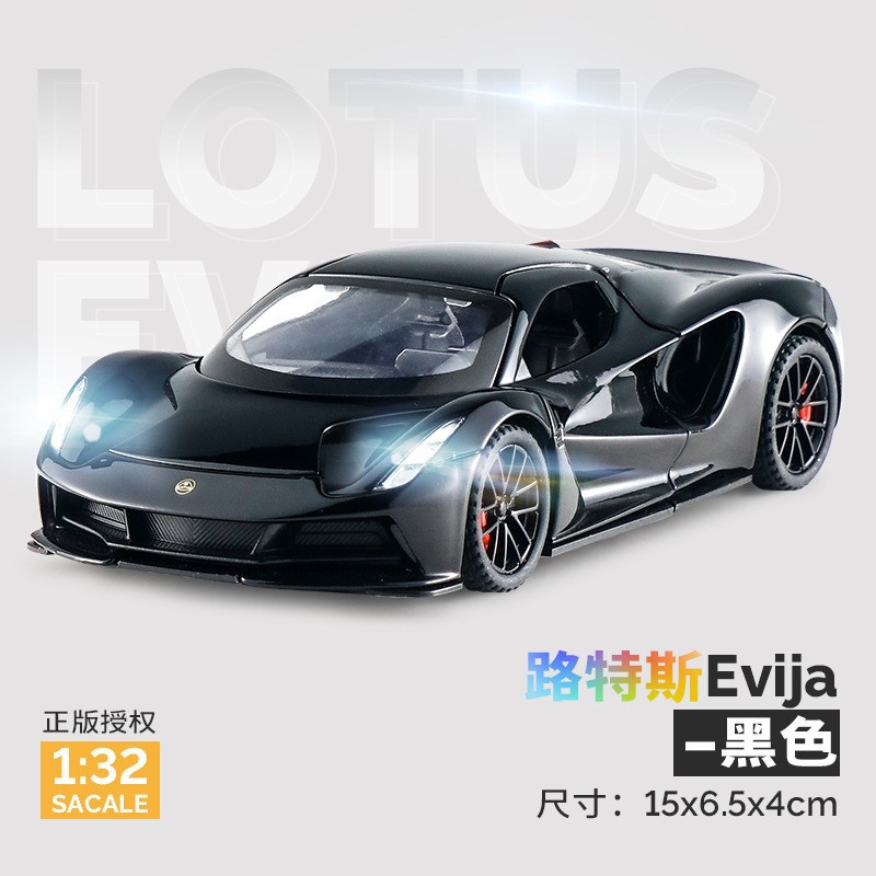 正版授权1:32莲花路特斯跑车模型仿真合金摆件车盒装精品玩具车子