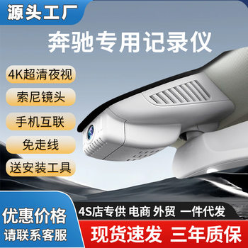 Suitable for Mercedes-Benz V260 Vito Glc/Gle/S-Class E-Class A-Class Driving Recorder Without Wiring High-Definition Dual Recording