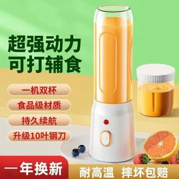 Multifunctional Fruit Juicer Household Small Student Wireless Portable Rechargeable Juice and Food Supplement Machine Dual-Purpose