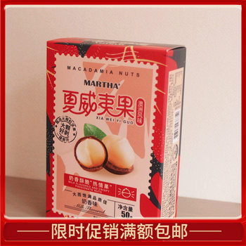 Martha Australia Style Hawaiian Fruit Milk Flavor 50g Boxed Wedding Full Moon Birthday Gift Food