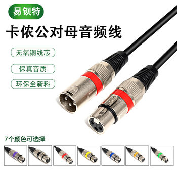 Cross-border color head Cannon audio line xlr Cannon line male to female microphone mixer DMX speaker microphone line