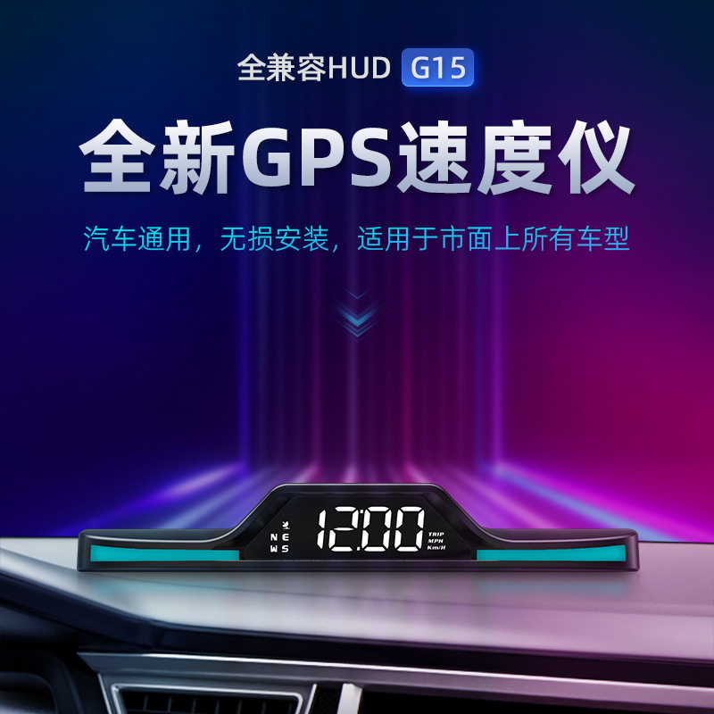 New G15 car universal HUD head-up display GPS overspeed alarm driving speed car display instrument