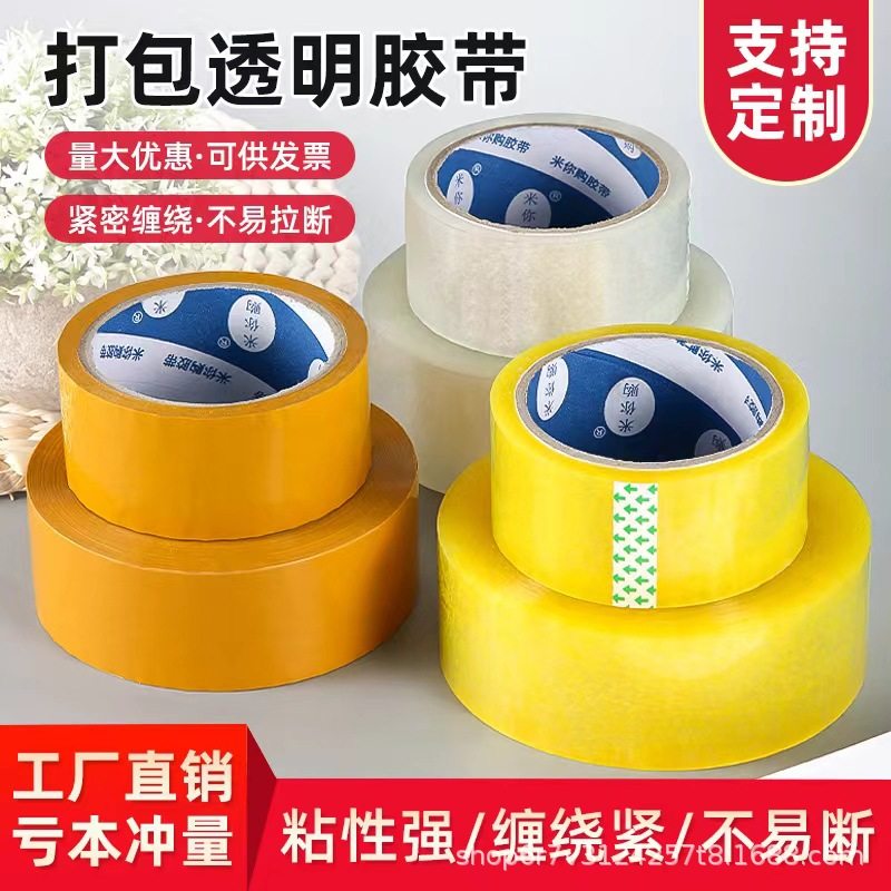 A large number of wholesale packaging large rolls of beige whole box sealing tape sealing adhesive tape transparent express packaging tape