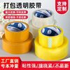 A large number of wholesale packaging large rolls of beige whole box sealing tape sealing adhesive tape transparent express packaging tape