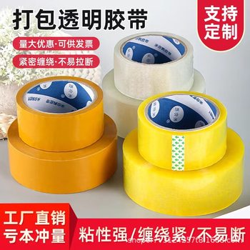 A large number of wholesale packaging large rolls of beige whole box sealing tape sealing adhesive tape transparent express packaging tape