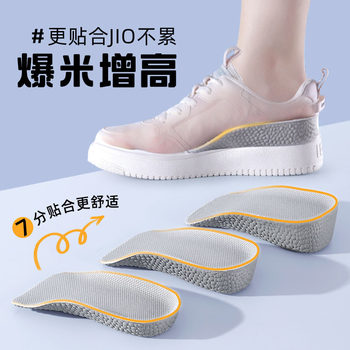Arch Support Heightening Insoles for Women, Invisible Men's Sports Shock-Absorbing Inner Heightening Artifact for Small People, Popcorn Half Pads