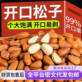 Freshly Shelled Whole Pine Nuts from Heilongjiang, Northeast China, Extra Large, Hand-Peeled, Original Flavor, Small Packaging