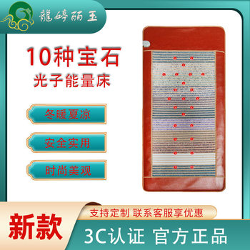 Ten kinds of gemstones far infrared photon light wave negative ion mattress home beauty salon massage bed photon energy bed