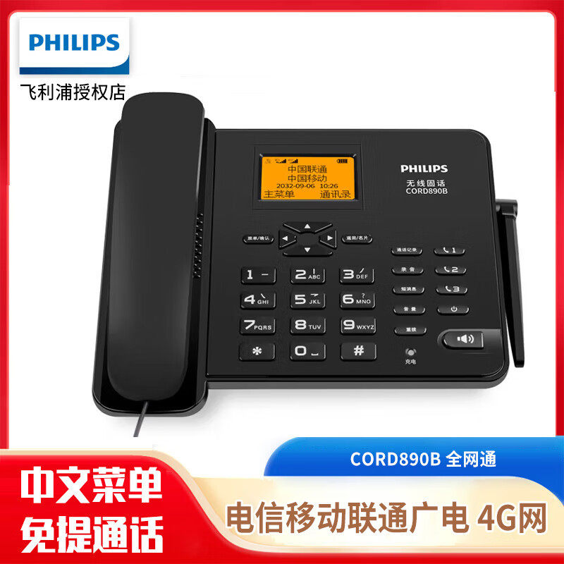 飞利浦CORD890D4G5G插卡固话电话座机电信移动联通广电老人机家用