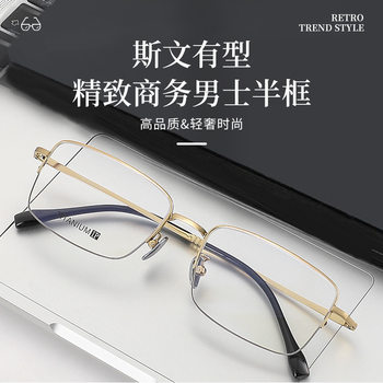 Business Box Gold Glasses Men's 88205 Half Frame Sven Myopia Can-match Glasses Frame Danyang Worker
