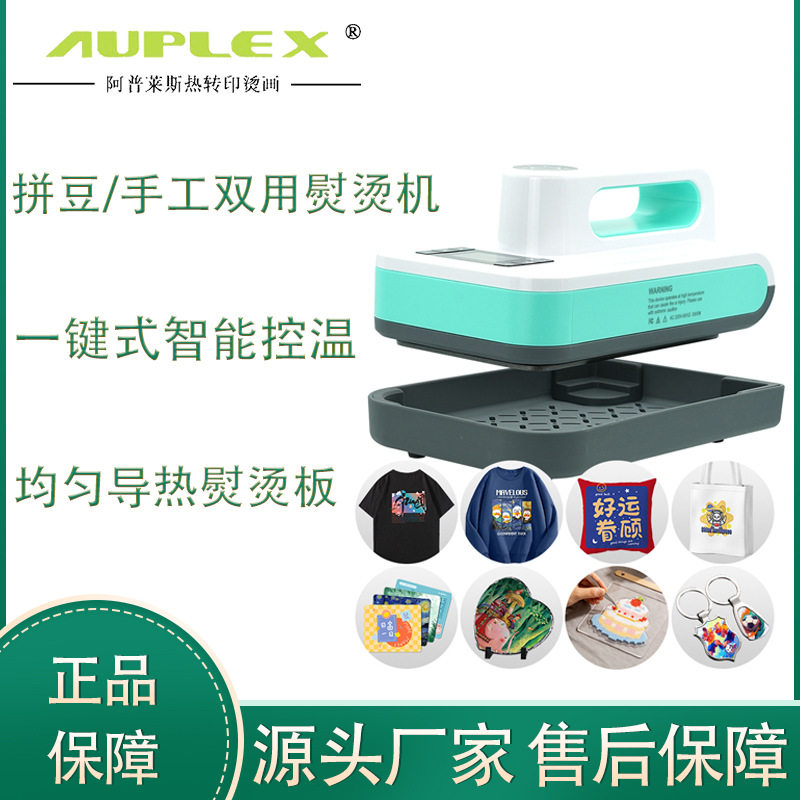 手持拼豆热压机 儿童自动DIY小型烫画机  印花熨斗机工具