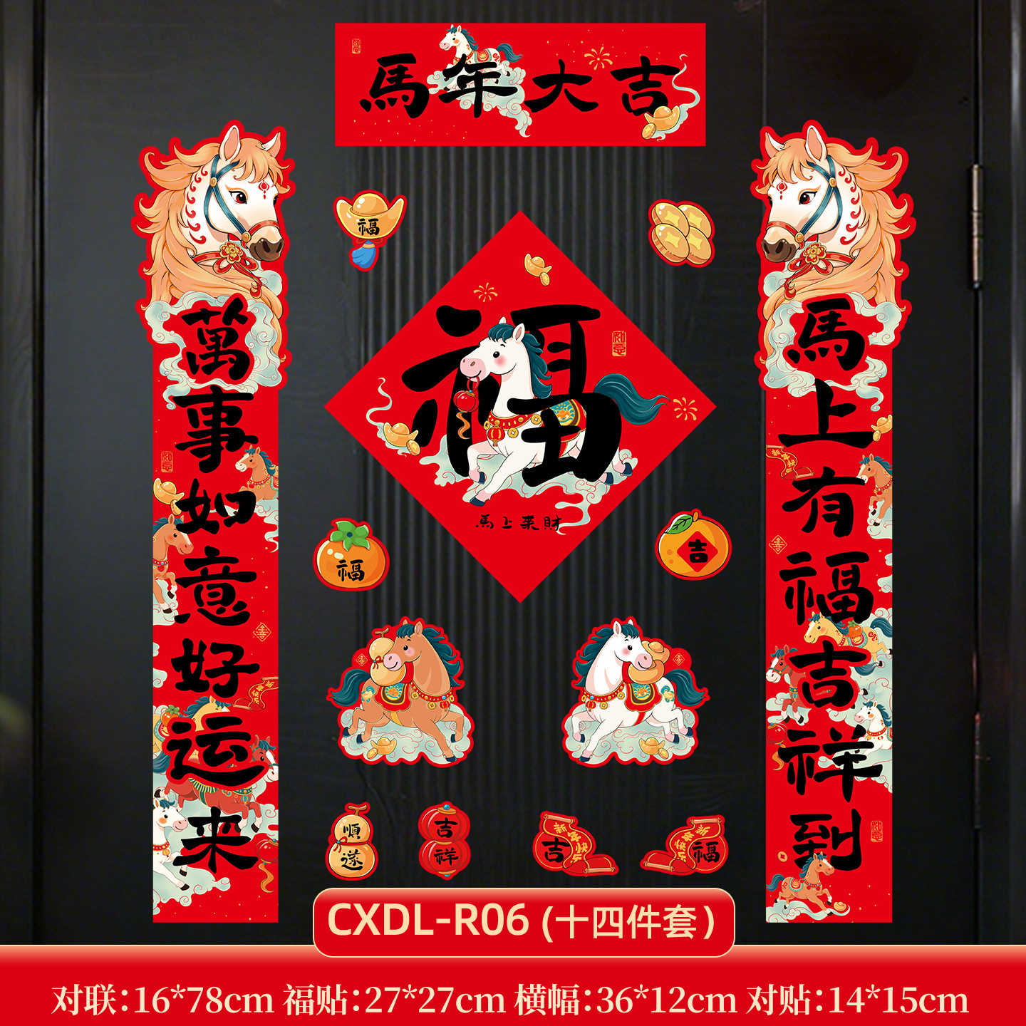 マグネットカプレット 78cm(14個セット) R06