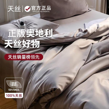 Class A 100 Lyocell Tencel four-piece set mother and infant grade ice silk quilt cover Lanjing Tencel three-piece bed sheet