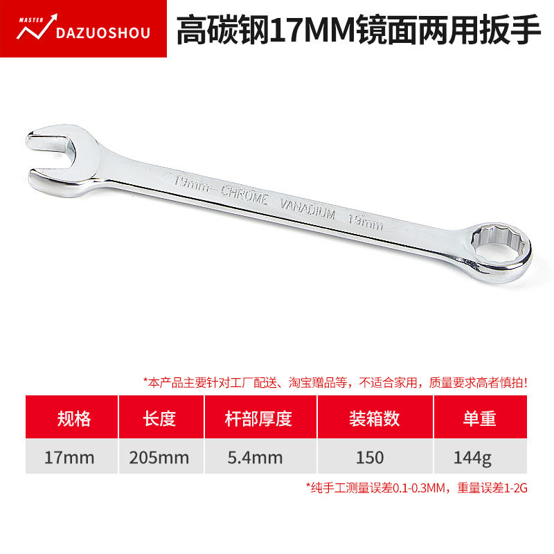梅花开口两用镜面45#碳钢扳手精抛镀铬呆梅双头中性手动扳手汽修