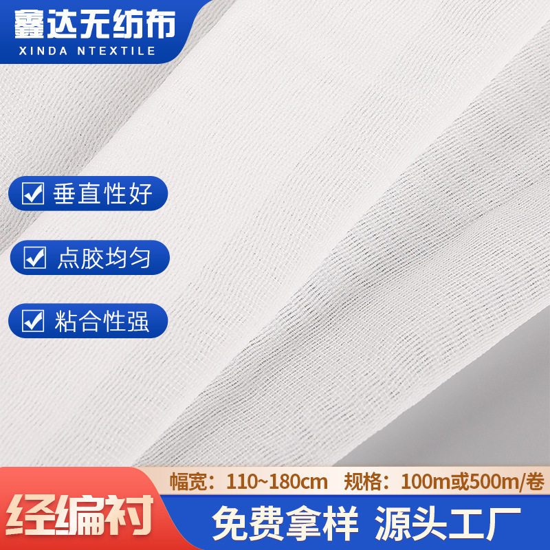 Factory wholesale warp knitted lining clothing accessories adhesive ironing lining composite woven polyester PES rubber spinning lining cloth