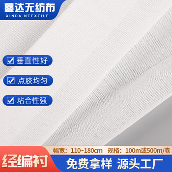 Factory wholesale warp knitted lining clothing accessories adhesive ironing lining composite woven polyester PES rubber spinning lining cloth