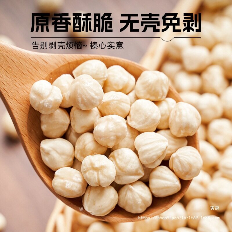 2025 New Northeastern Large Hazelnut Kernels 500g Hazelnut Nuts Baked Dried Fruits Special Snacks for Pregnant Women New Year Goods Wholesale