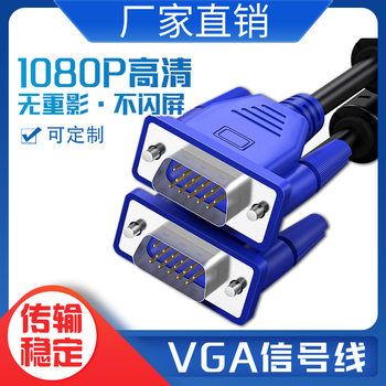 Factory direct supply 1.5 M 4 + 5VGA HD line desktop host connected to computer projector display HD line