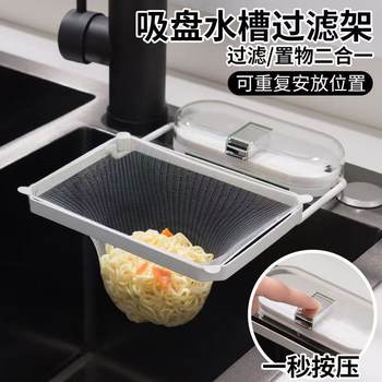 Suction Cup Kitchen Sink Drain Rack for Leftovers and Food Waste, with Movable Design and No Drilling Required