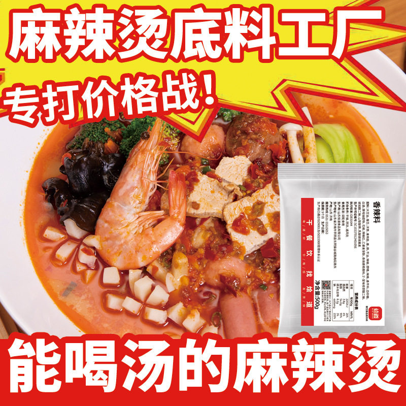Northeastern Bone Broth Spicy Hot Pot Commercial Base Seasoning Catering Seasoning Complete Set for Opening a Restaurant Spicy Hot Pot Seasoning Package Wholesale Broth