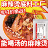 Northeastern Bone Broth Spicy Hot Pot Commercial Base Seasoning Catering Seasoning Complete Set for Opening a Restaurant Spicy Hot Pot Seasoning Package Wholesale Broth