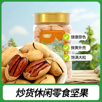 500g Pecan Large Particles Delicious Nuts Easy to Peel Snacks Crispy Nuts Roasted Seeds and Nuts Casual Snacks Manufacturer Wholesale