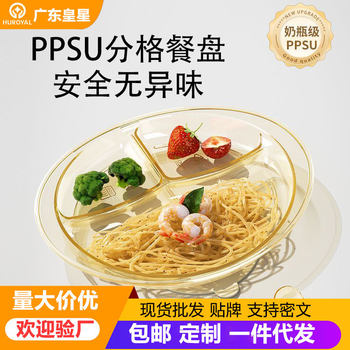 Ppsu Food-Grade Divided Plate Baby Suction Cup Tableware Kindergarten Anti-Knock over Steaming and Fall-Resistant Factory Direct Sale