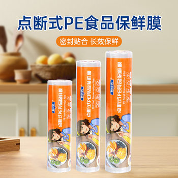 Factory Miao's Best Food-Grade Point-Break Pe Transparent Cling Film High Temperature Resistant Household Kitchen Disposable Commercial Batch
