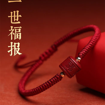 Putuo Mountain Raw Mine Cinnabar Bracelet Fu Character Cinnabar Red Rope Bracelet Purple Gold Sand Benmingnian Hand-woven Red Rope