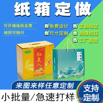 Customized Carton Packaging Boxes, Holiday Gift Boxes, Color Printing with Custom Graphics and Text, Moving and Express Delivery Boxes, Small Batch Custom Printing