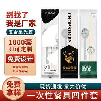 Disposable Chopsticks and Spoons, Commercial High-End Source Manufacturers, Wholesale Customized Printed Logo Disposable Tableware Four-Piece Set