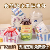 Одноразовая бумажная миска для мороженого с мультяшным утолщением, десертный йогурт, пудинг для мороженого, маленькая миска для кексов